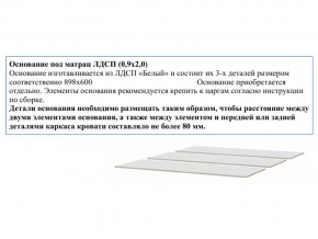 Основание из ЛДСП 0,9х2,0м в Гремячинске - gremyachinsk.magazin-mebel74.ru | фото