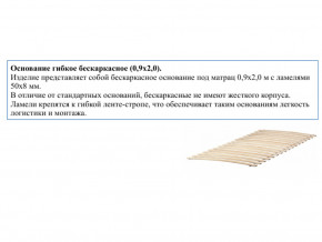 Основание кроватное бескаркасное 0,9х2,0м в Гремячинске - gremyachinsk.magazin-mebel74.ru | фото