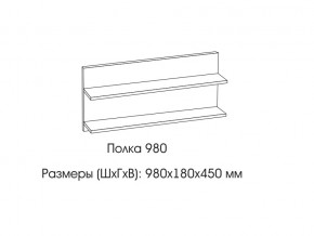 Полка 980 в Гремячинске - gremyachinsk.magazin-mebel74.ru | фото