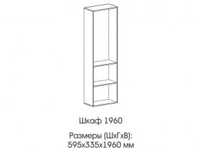 Шкаф 1960 в Гремячинске - gremyachinsk.magazin-mebel74.ru | фото